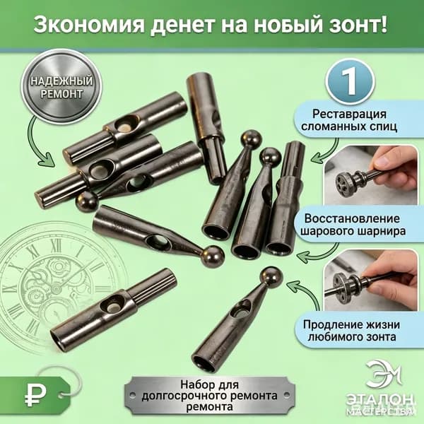 10 шт. металлические хвостовые бусины для ремонта зонтов, аксессуары для ремонта складных зонтов