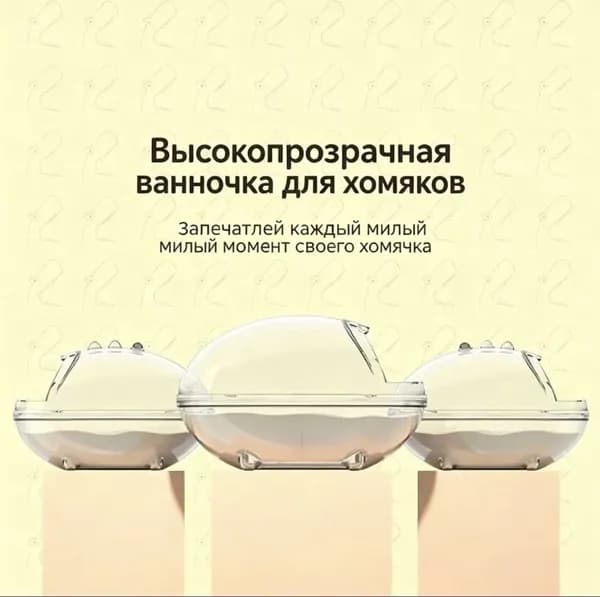 Товары для ванной для хомяков, морская свинка, кролик, песчаный ящик для песка, корм для домашних животных 13.00X9.50X9.00CM