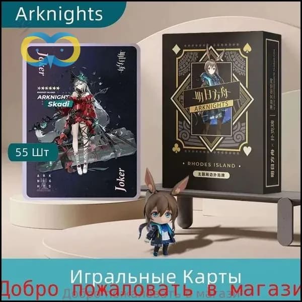 Игра Аркнайтс Arknights Бумажные Покерные Exusiai Amiya Игральные Карты Anime Playing Cards 55 Шт.