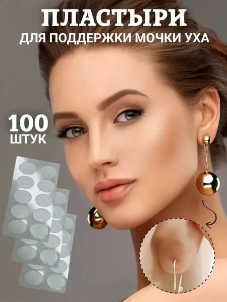 пластырь для мочки уха
