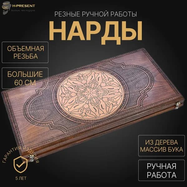 Нарды деревянные большие армянские, нарды 60 на 60 ручной работы длинные Рэкто "Греческий орнамент"
