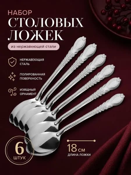 Ложка десертная 6 предм. серебристый