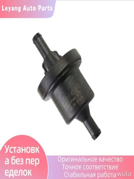 Электромагнитный клапан угольного адсорбера для Chery A1, A3, A5, QQ6, E3, E5, Breez, Flagcloud, Tiggo 3, Tiggo 5, Tiggo 7, Arrizo 3, Arrizo 5, Arrizo 7, G5, G6
