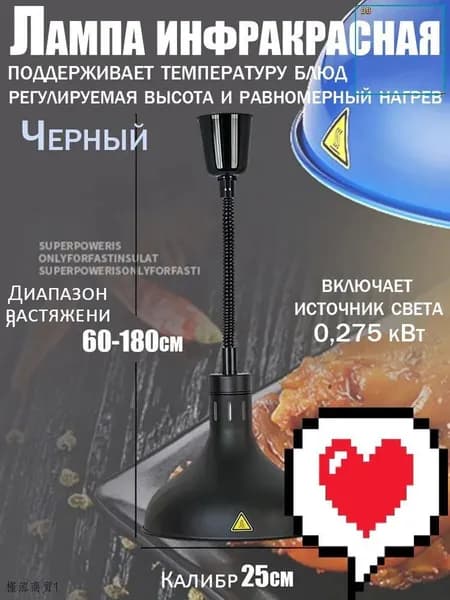 Лампа для подогрева пищи, Подходит для отелей, ресторанов и семейного отдыха, Регулируемая по высоте, подвесная, 275 Вт
