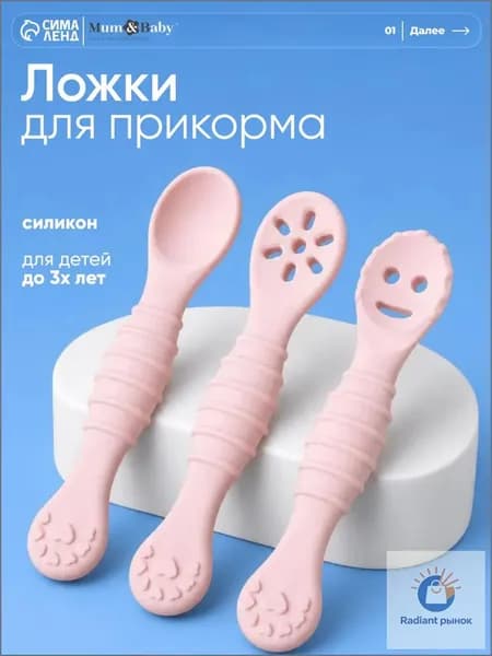 ложки для прикорма обучающие 3 шт