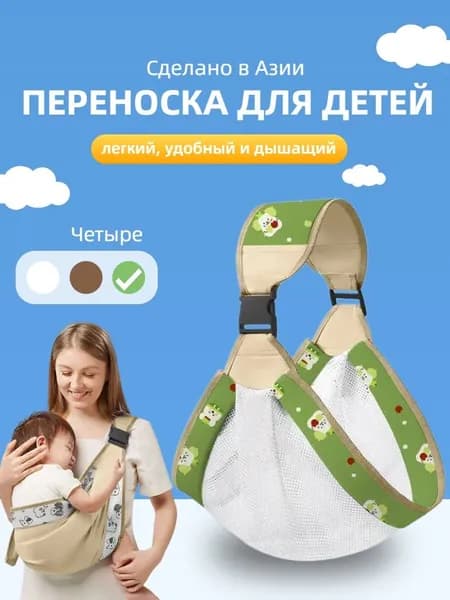 Слинг для переноски новорожденных, универсальная для 0-36 месяцев, дышащая,Сделано в Азии