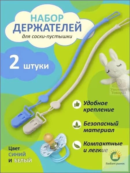 Качественный силиконовый держатель для соски, 2 шт