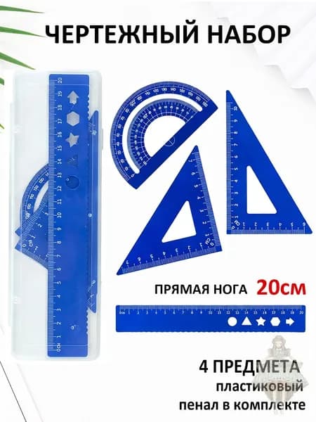 Треугольник линейка алюминиевый 4 шт, металлический угольник для черчения