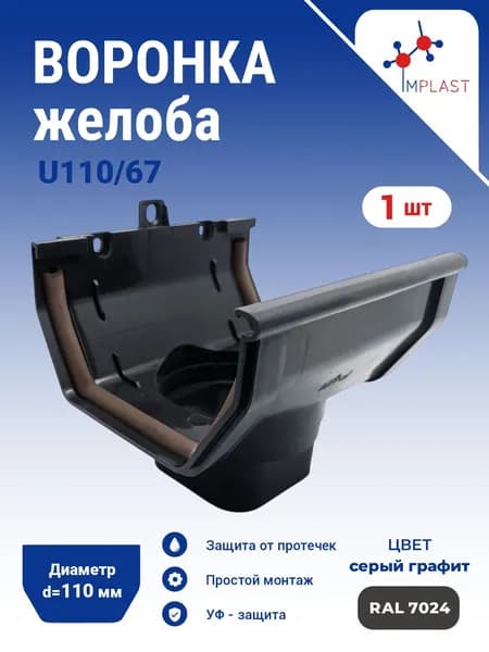 Воронка желоба центральная U110-системы серая