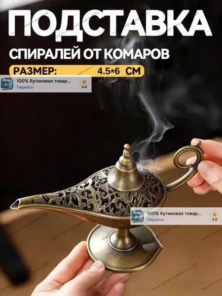 Интерьерный орнамент, держатель для спиралей от комаров, курильница для благовоний, 1 шт. (4,5 x 6 см)