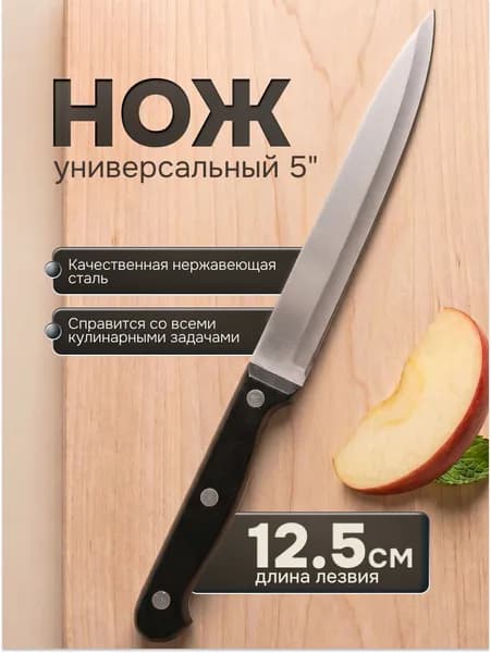Нож кухонный универсальный,12.5 см Reva Home
