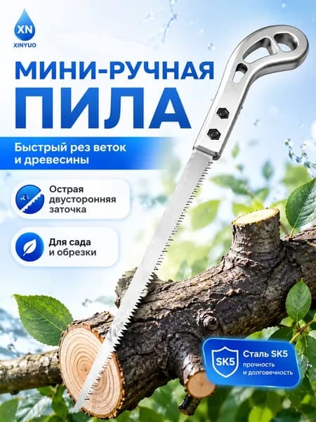 Ножовка для быстрого распила садовых деревьев с оптимальным качеством реза,Пильный диск в подарок