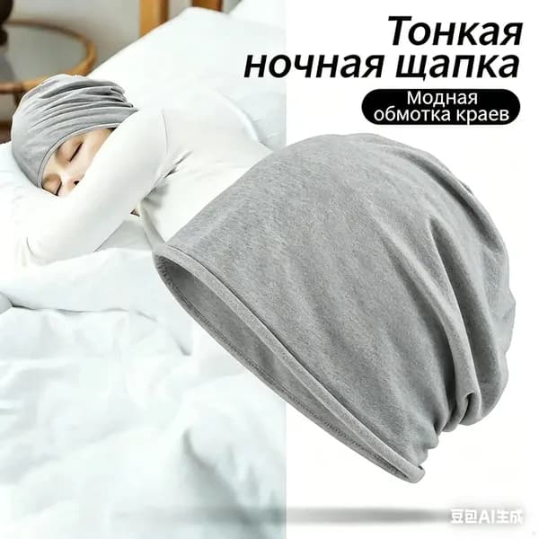 Шапочка после химиотерапииГоловной убор после химиотерапии "Комфорт", однослойная, тонкая, трикотажная шапка для онкопациентов, при выпадении волос и алопеции