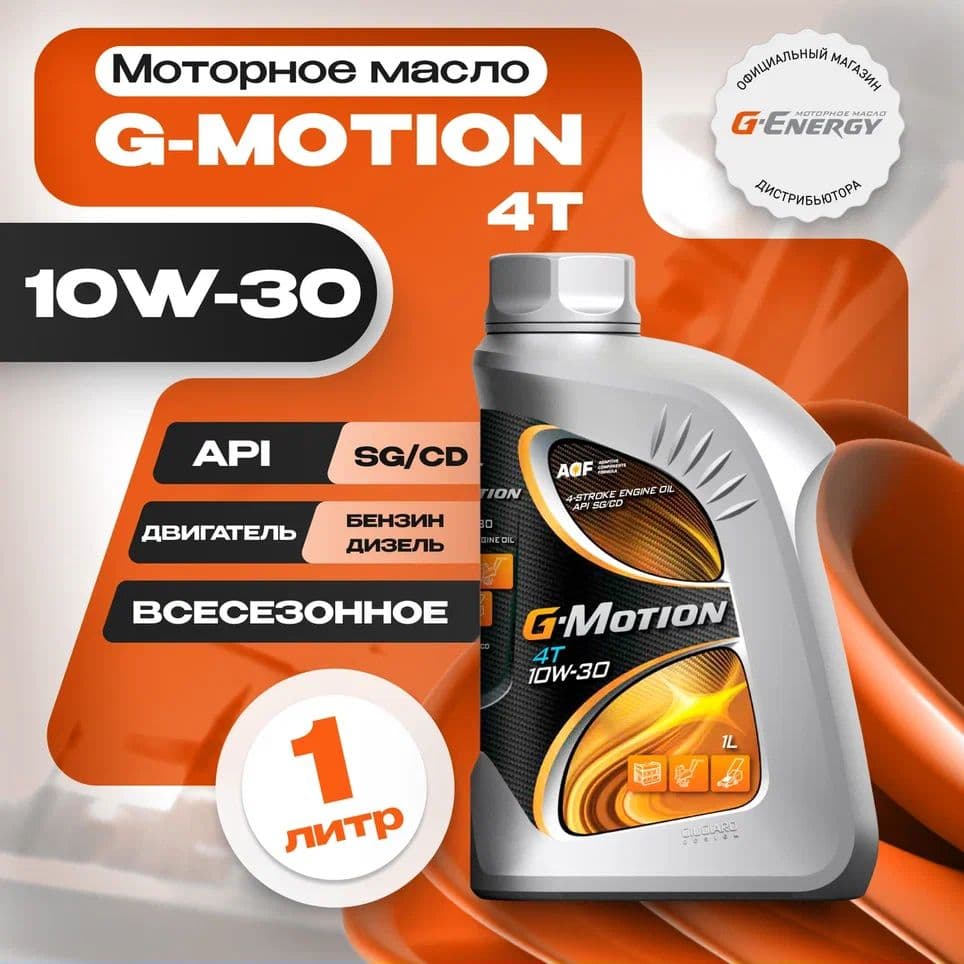 G-Energy 4T 10W-30 Масло моторное, Минеральное, 1 л