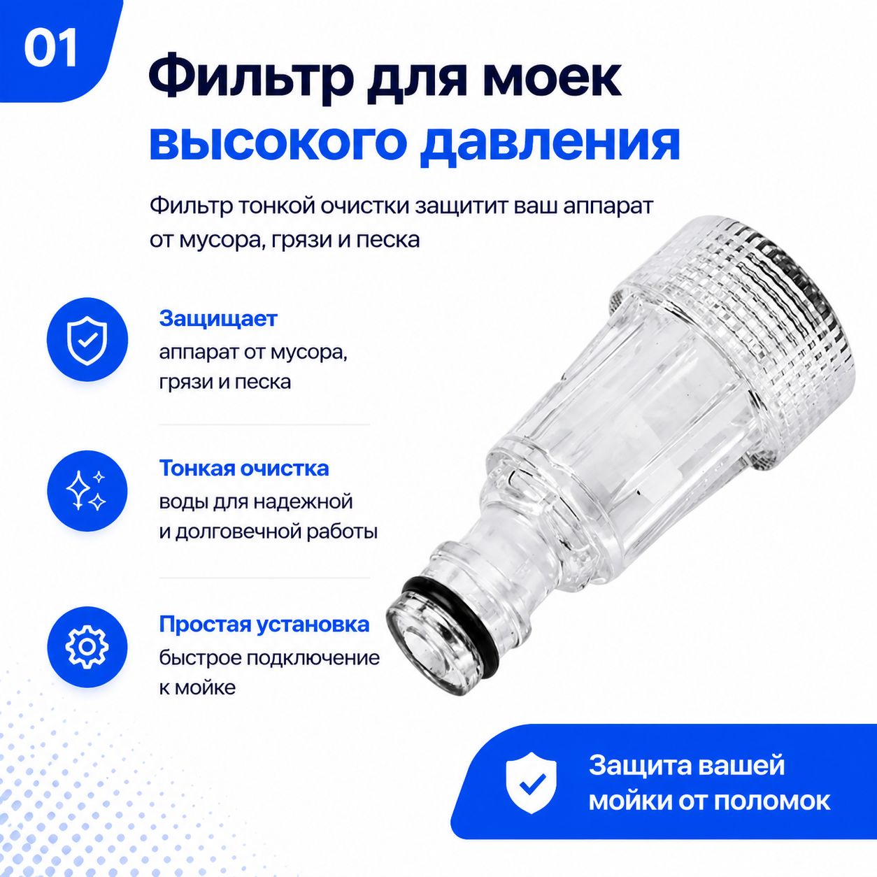 Фильтр тонкой очистки для мини моек высокого давления Защита от грязи, песка и окалины ABS пластик