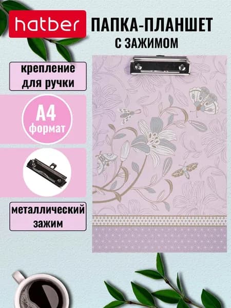 Hatber 086393-P A4 Папка-планшет, зажим, розовая
