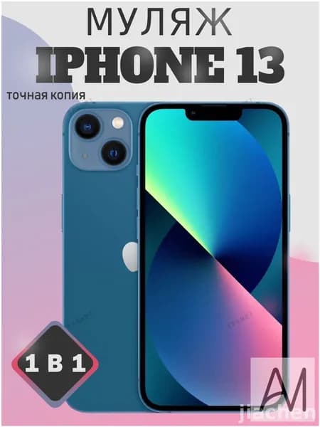 Поддельный iPhone13 синего цвета без логотипа на задней панели (модель, у которой экран не подсвечивается)