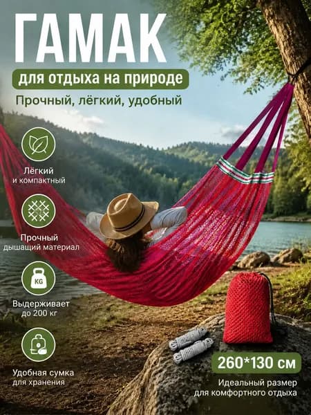 Гамак