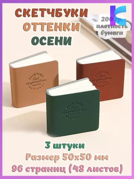 Скетчбук, листов: 48