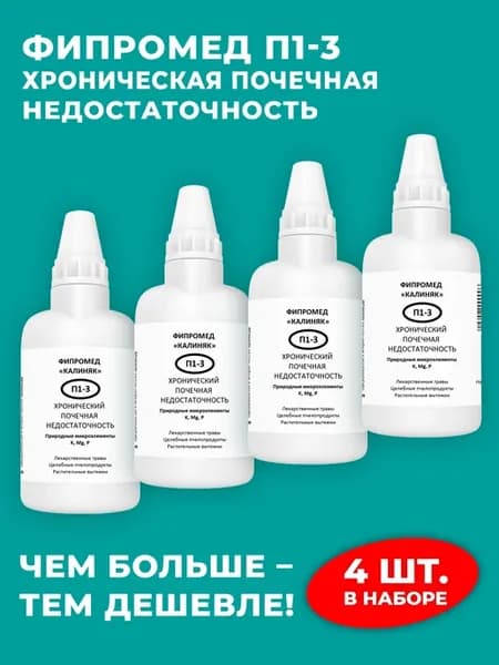 ФМ П1-3, Хроническая почечная недостаточность, 4х50 мл