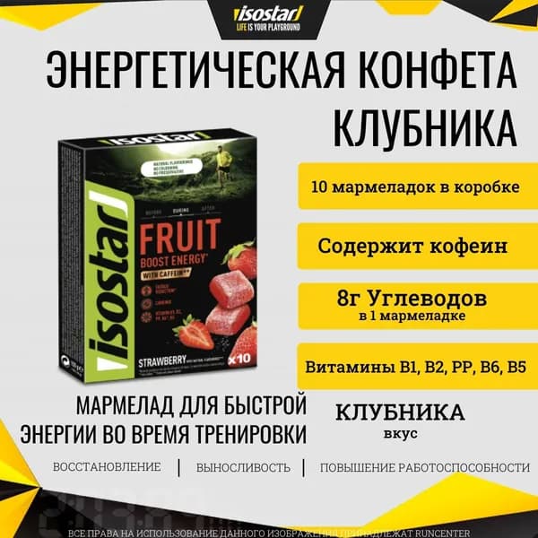 Энергетические конфеты ISOSTAR Energy Fruit Boost со вкусом Клубника
