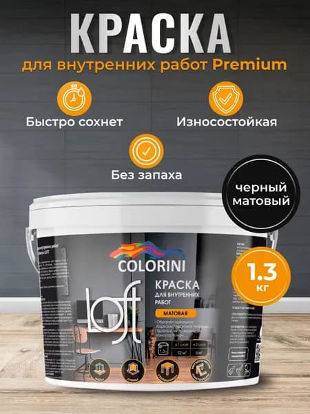 Краска интерьерная матовая Premium черный 1.3 кг