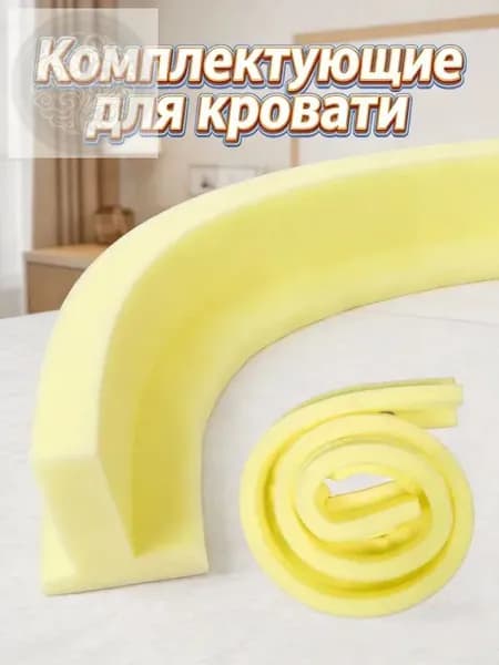 Заполнитель щели для кровати из высокоплотного жёлтого поролона с т-образной формой для дома и общежитий