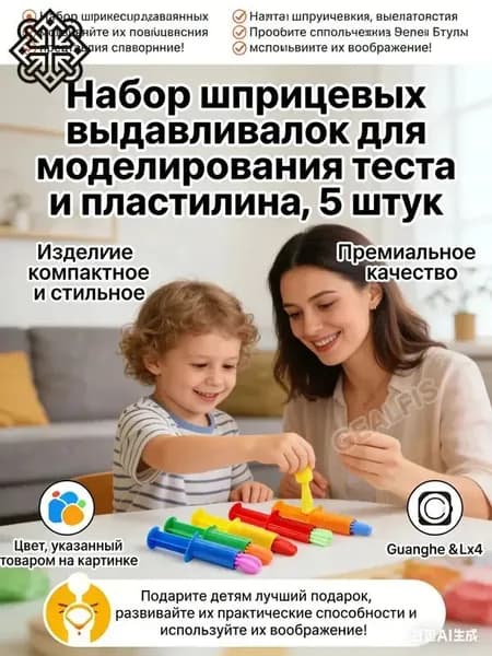 Шприцы-экструдеры для пластилина GEALFIS, набор, позволяет легко выдавливать тонкие колбаски и фигурные элементы для поделок и моделей