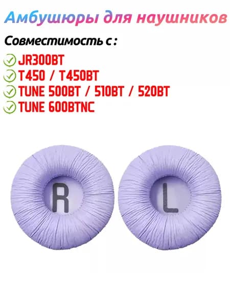 Сменные Амбушюры для наушников для наушников JBL Tune 450BT 500BT 510BT 520BT 600BTNC T450 T450BT T500BT T510BT T520BT T600BT JR300BT, 1 пара