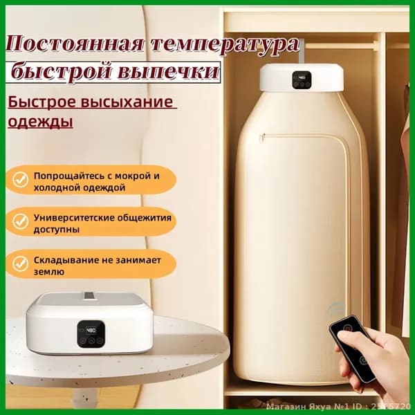 Стильный бесшумный компактный сушильный аппарат для белья с сумкой, энергоэффективный и складной