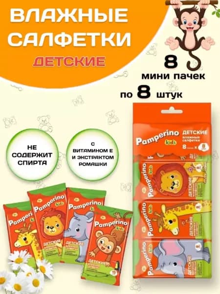 Pamperino Влажные салфетки 8 шт