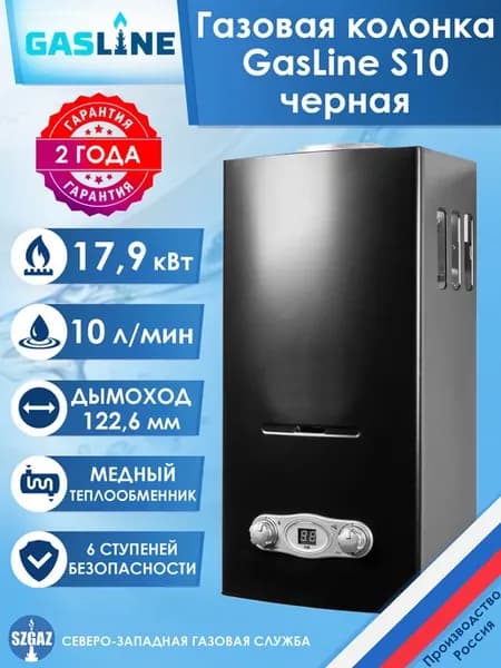 Газовая колонка S10 Черная