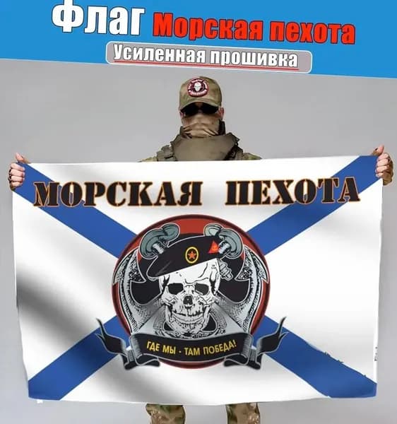 Флаг Морская пехота, баннер и фон для тематического декора