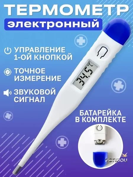 Медицинский термометр