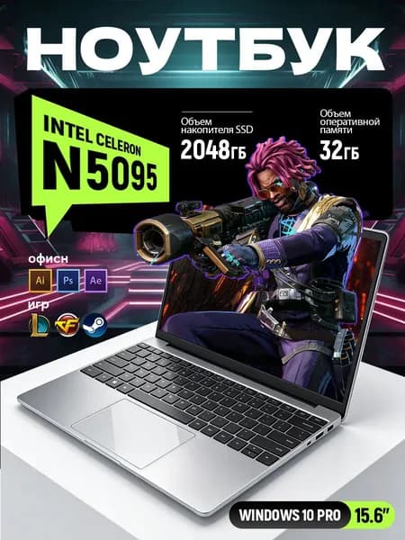 Ноутбук для работы и учебы Ноутбук 15.6", Intel Celeron N5095, RAM 32 ГБ, SSD 2048 ГБ, Windows Pro, зеркальный, Русская раскладка