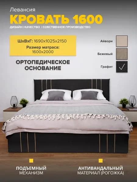 Кровать двуспальная 160х200