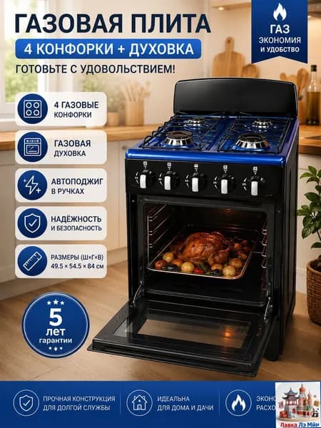 Кухонная газовая плита с четырьмя конфорками и газовым духовым шкафом, широкая варочная панель 50 см с мощным