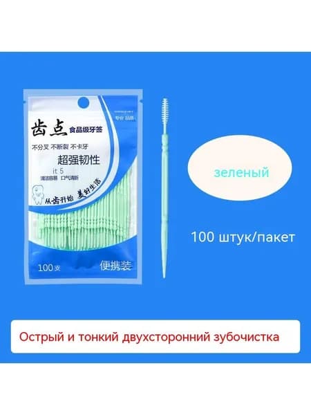 100 портативных зубочисток