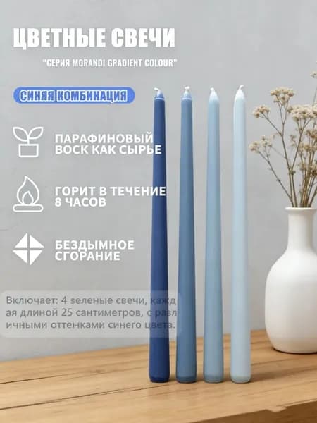 Свеча 25 см х 2.5 см 4 шт