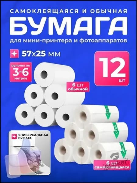 Бумага для принтера, 12 лист., шт