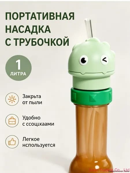 Детская насадка на бутылку с трубочкой динозавр, портативный поильник для воды, силиконовая трубочка, крышка для бутылки от пыли