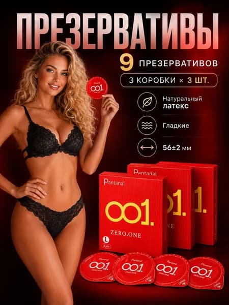Презервативы 9 штук, ультратонкие