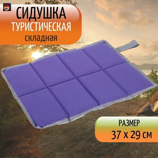 Коврик туристический складной из вулканизованной резины, фиолетовый