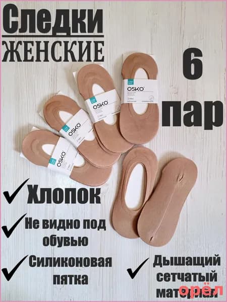 Подследники женские, 6 пар