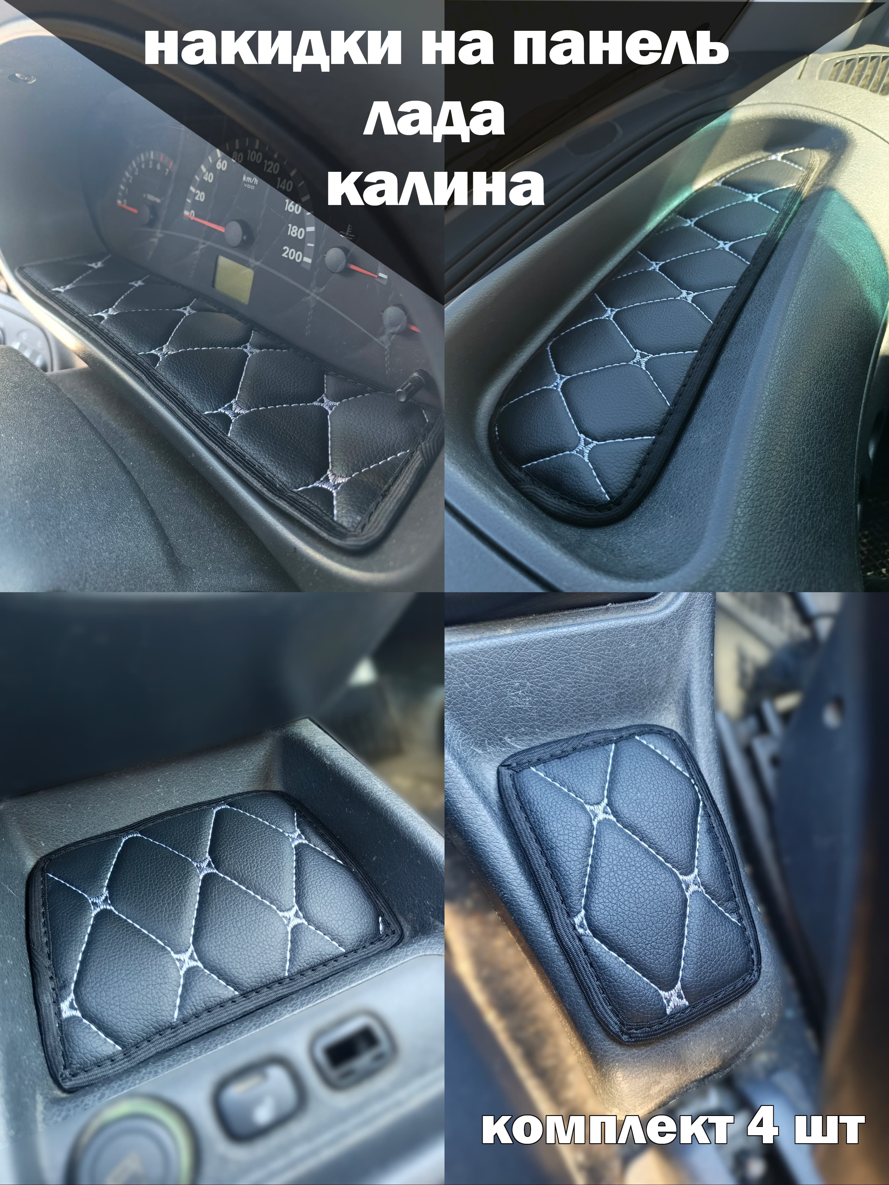 коврики на панель накидка на торпедо лада калина 1