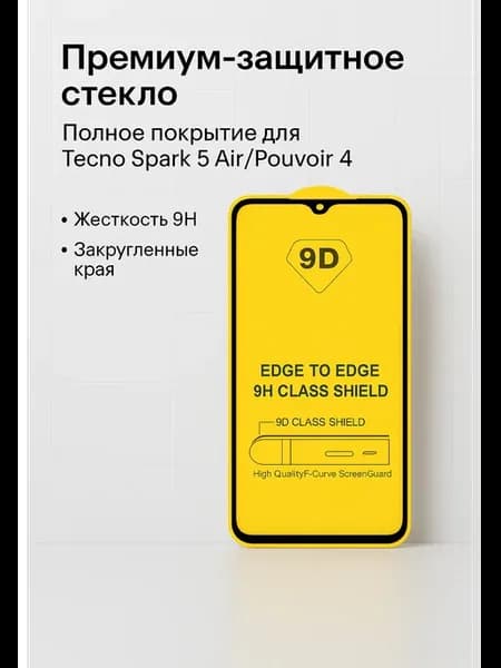 Защитное стекло 1 шт