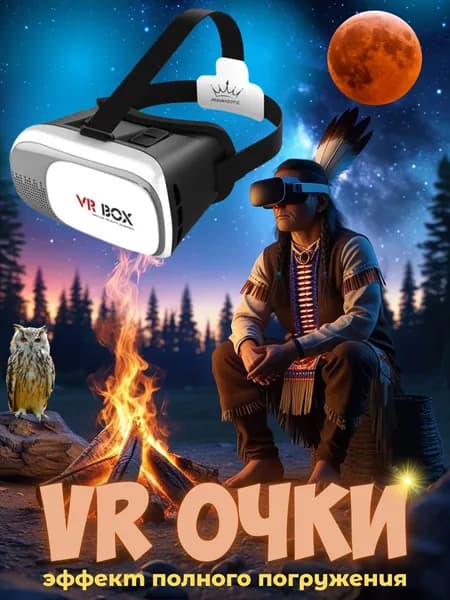 Очки виртуальной реальности VR BOX для смартфона 4.0-6.0 дюйма