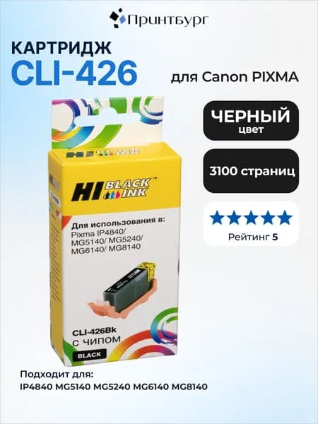 Картридж Hi-Black CLI-426 для Canon PIXMA MG5140, 5240, 6140, 8140, черный