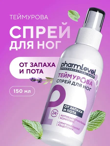 Дезодорант для ног от запаха и пота, спрей Теймурова, от потливости и гипергидроза, антибактериальный 150мл