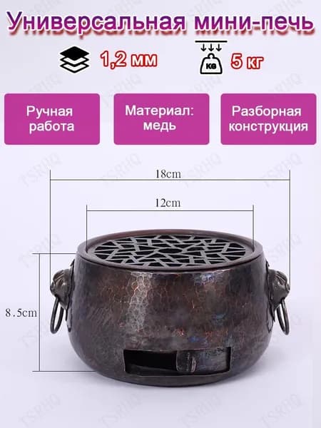 Курильница для благовоний,печь походная, мини-печка,медный материал,1,2 мм,Максимальная нагрузка до 5 кг